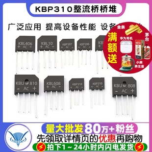 KBL608 KBP310整流桥桥堆四脚307 KBU810 210 808整流器2A3A4 206