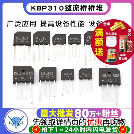 KBP310整流桥桥堆四脚307/206 210 KBU810/KBL608 808整流器2A3A4
