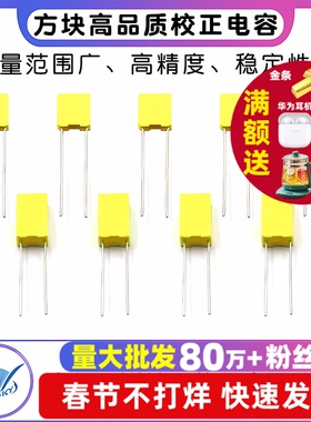 校正电容102J/103J/104J100/105J63V/100V 1/10/100nF 0.1uF 1UF