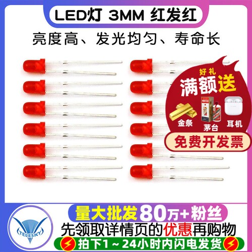 LED灯3MM红发红红灯发光二极管