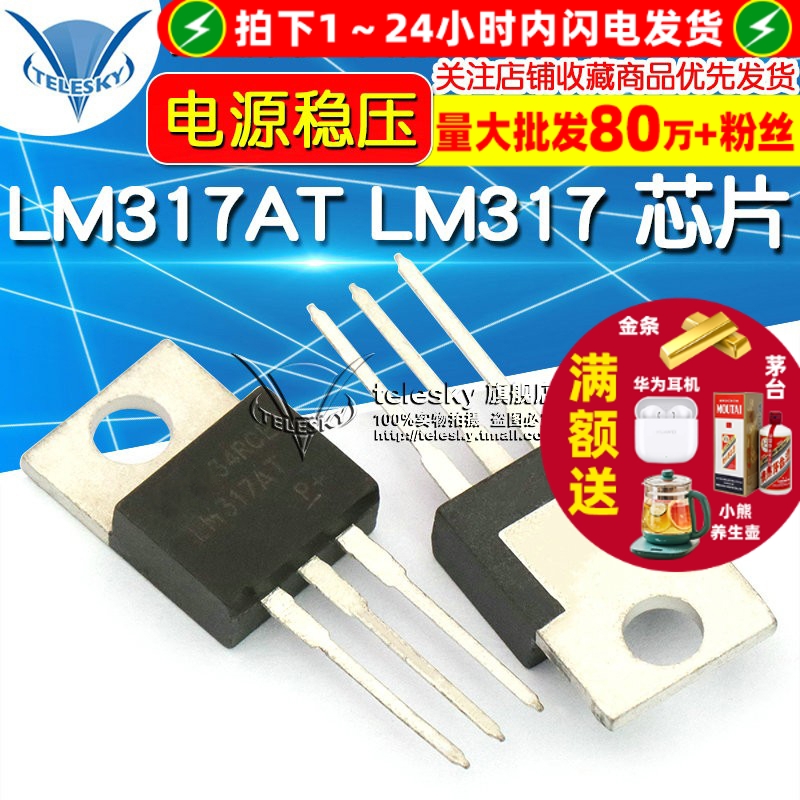 LM317AT LM317 芯片  专注元器件20年