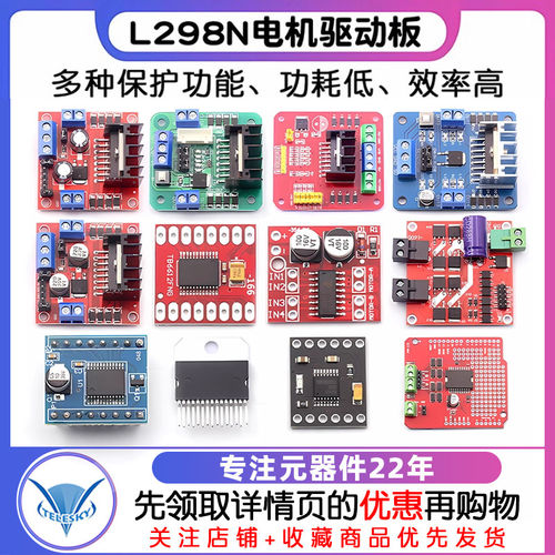 l298n电机驱动模块直流马达驱动
