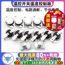 KSD301 302温控开关温度控制器常开常闭陶瓷85-180度250V/10A 16A