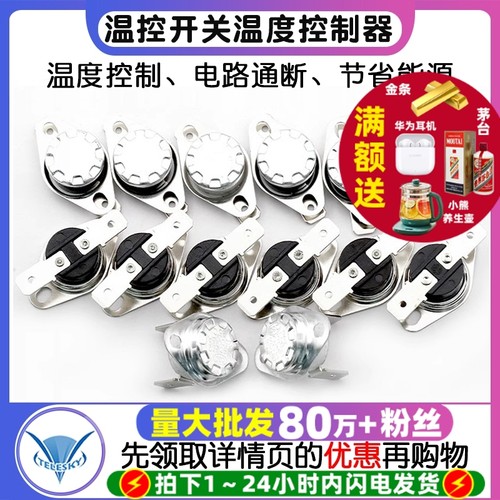 KSD301温控开关温度控制器