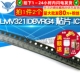 贴片 2个 SOT 5低电压单运算放大器IC芯片 LMV321IDBVRG4