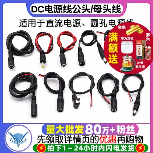 12V母头线公头连接线监控电源线