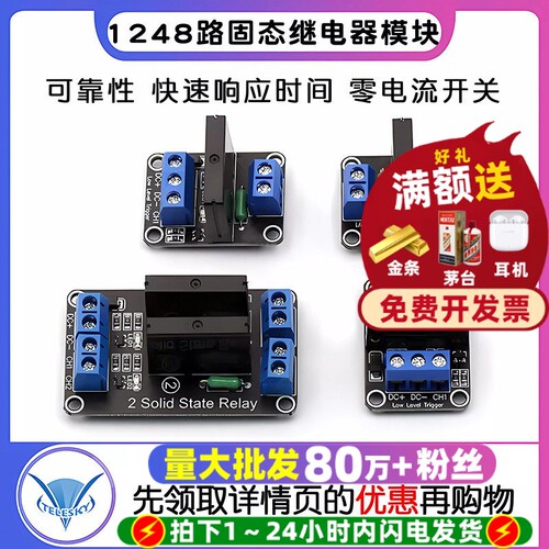 1 2 4 8路固态继电器模块5V 12V 24V高低电平触发2A 250V带保险丝 - 封面