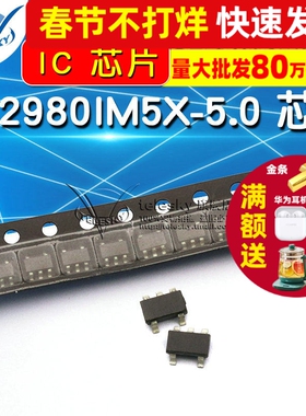 【TELESKY】 LP2980IM5X-5.0  封装 SOT23-5 IC 芯片