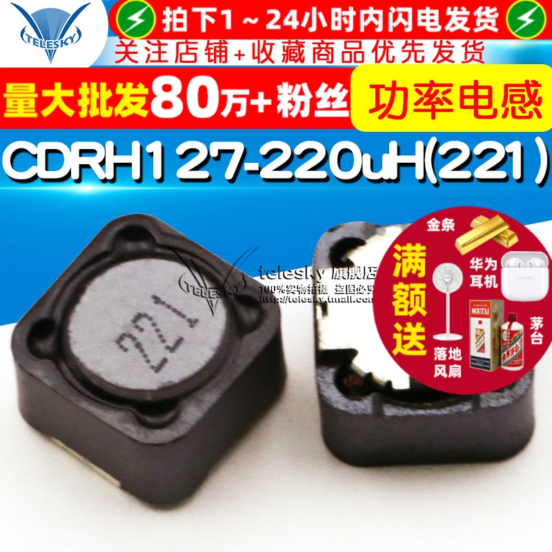 贴片CDRH127R电感器220uH221