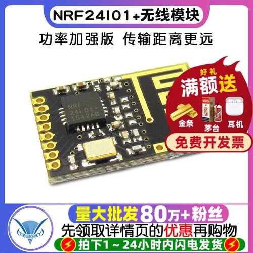 NRF24l01+无线模块功率加强版