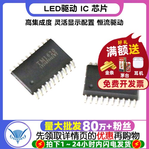 LED驱动芯片  专注元器件20年