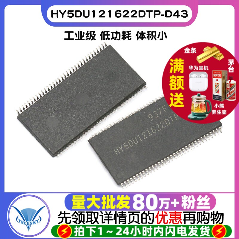 HY5DU121622DTP-D43 DDR64M16位 路由改装升级内存颗粒存储器芯片