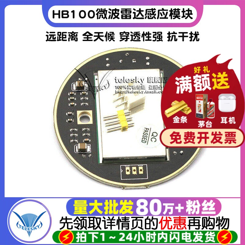 微波雷达感应模块 HB100 无线智能探测器10.525GHz传感器