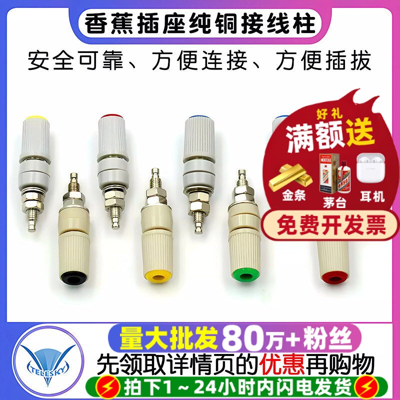 香蕉插座30A大电流M5*45纯铜接线柱5mm香蕉座插头4mm端子接地柱