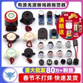 5V有源无源蜂鸣器报警器电磁式 通用讯响扬声器闪光器主板3V12V24V