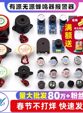 5V有源无源蜂鸣器报警器电磁式通用讯响扬声器闪光器主板3V12V24V