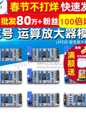 【TELESKY】LM358 100倍增益 信号放大模块 运算放大器模块