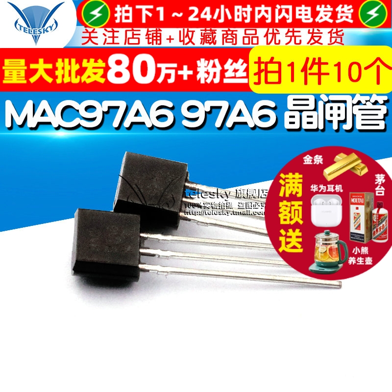 MAC97A697A6双向可控硅晶闸管