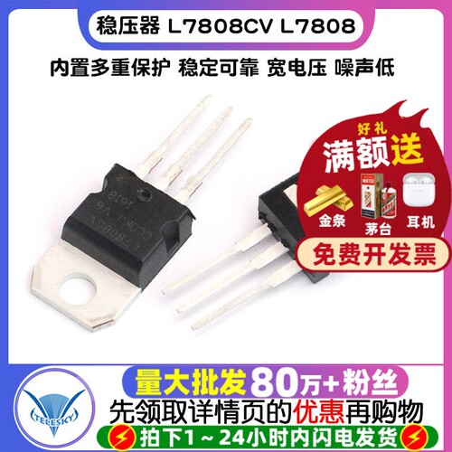 L7808CV L7808 拍1件=5个  专注元器件20年