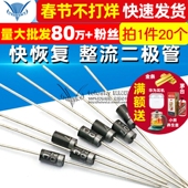 TELESKY 1000V 快恢复 整流二极管 FR207 20个
