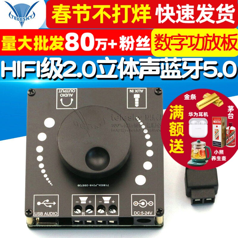 HIFI级2.0立体声蓝牙5.0数字功放板50WX2音箱TPA3116D2 5-27V 2A