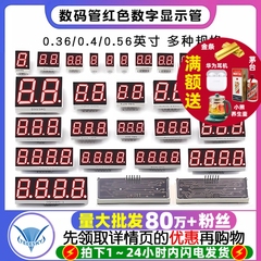 数码管0.56 0.36英寸0.4红色数字显示时钟2/3/4位共阴/共阳两三四