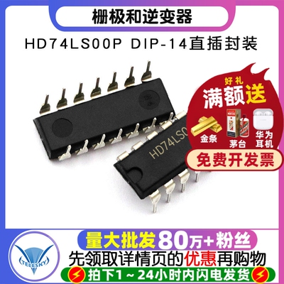 【TELESKY】栅极和逆变器 HD74LS00P 74LS00 DIP-14 IC 芯片