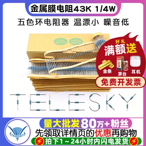 金属膜电阻五色环电阻器1%43K