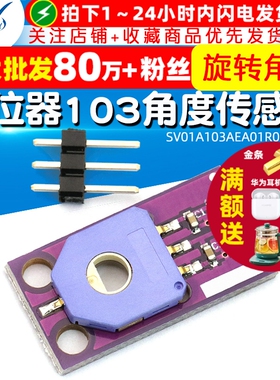电位器103模块 旋转角度传感器 SV01A103AEA01R00 微调 电位器