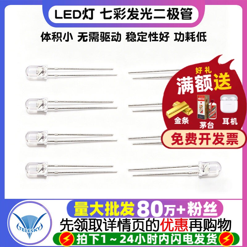 5MM LED灯 七彩发光二极管 5MM圆头 七彩慢闪快闪交替 (20个)