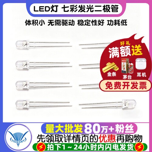 5MMLED灯七彩发光二极管圆头