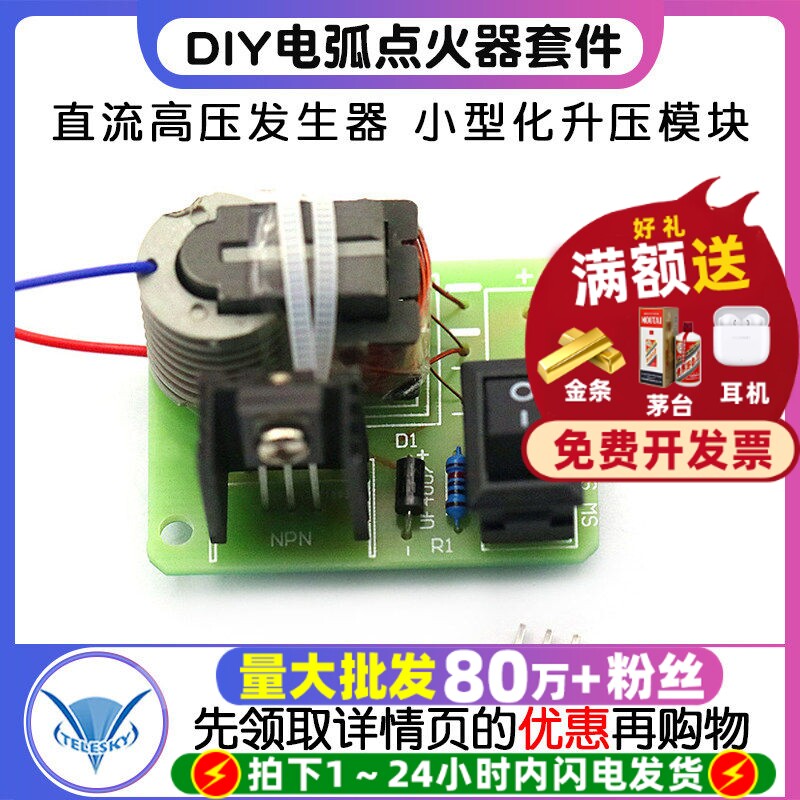 直流高压发生器 电弧点烟点火器线圈套件DIY升压板逆变器高压15KV