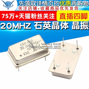 直插四脚 晶振 20MHZ 20M 长方形 有源晶振 石英晶体 TELESKY