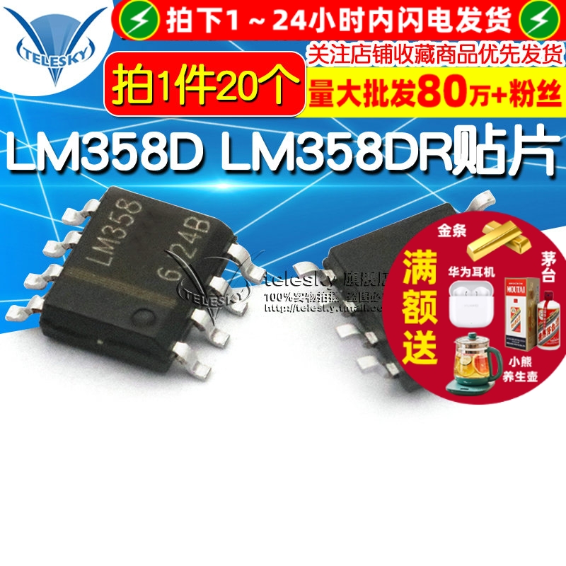 LM358D   拍1件=20个  专注元器件20年