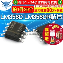 【TELESKY】LM358D LM358DR LM358 SOP8 贴片 (20个)