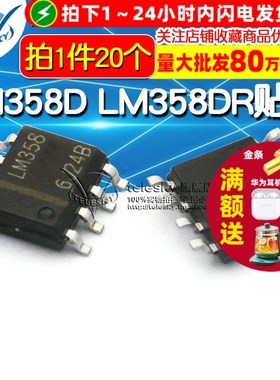 【TELESKY】LM358D LM358DR LM358 SOP8 贴片 (20个)