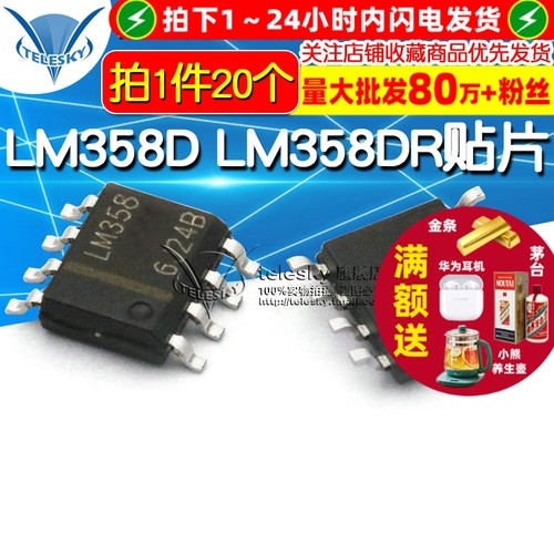 LM358D   拍1件=20个  专注元器件20年
