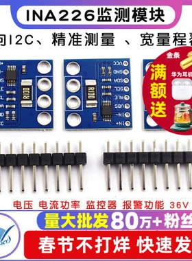 INA226模块 电压 电流功率 监控器 报警功能 36V 双向 I2C
