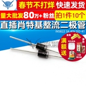 IN5822 直插肖特基整流二极管1N5822 40V 10个