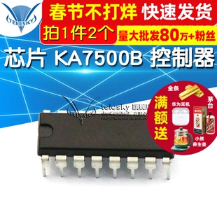 【TELESKY】芯片 KA7500B KA7500 DIP16  控制器 (2个)