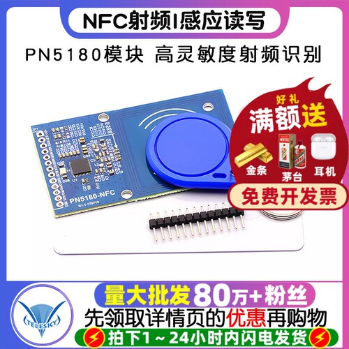 PN5180模块NFC射频I感应IC卡感应