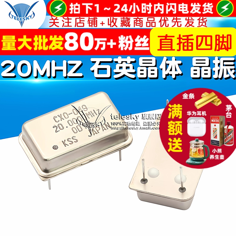 有源晶振20M长方形直插四脚