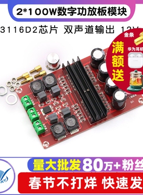 2*100W 数字功放板模块 12V-24V宽电压 TPA3116D2双声道放大板diy