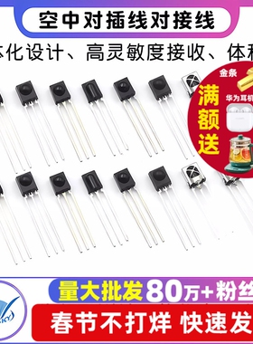 VS1838B 遥控接收管 VS1738 1838/HS0038/838/一体化 红外接收头