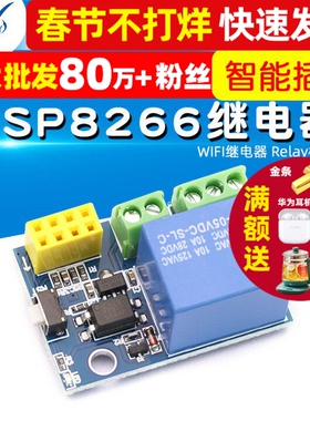 ESP8266 ESP-01S WIFI继电器 Relay模块 智能插座