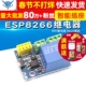 ESP 01S WIFI继电器 ESP8266 Relay模块 智能插座
