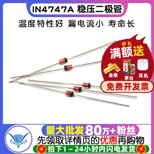 IN4747A稳压二极管1W20V(30个)