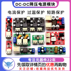 DC-DC降压电源模块 板6-24V12V转5V3A 车载双USB手机充电器 97.5%