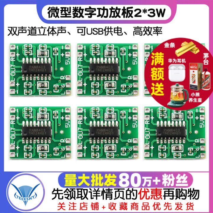 微型数字功放板2*3W D类PAM8403功放模块diy 2.5～5V 可USB供电