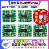 2.5～5V D类PAM8403功放模块diy 可USB供电 微型数字功放板2